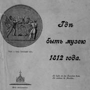 ..    1812 . . 2-. ., 1907 . , . (PDF 2.2MB)